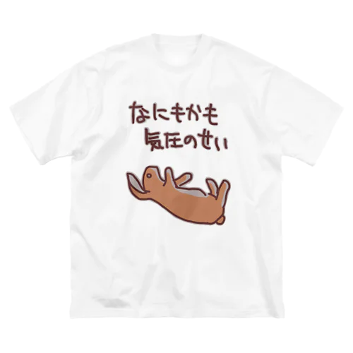 なにもかも気圧のせい【うさぎ】 ビッグシルエットTシャツ