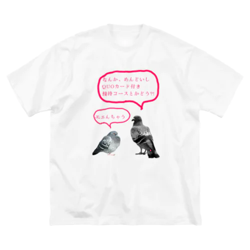 井「土鳩」会議 ビッグシルエットTシャツ