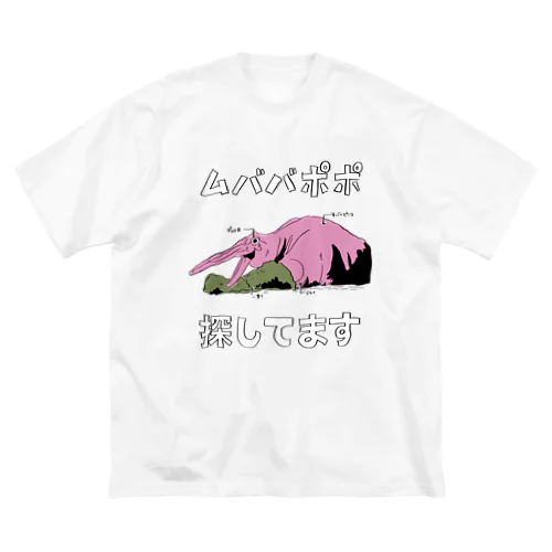 ムババポポ 探してます Big T-Shirt