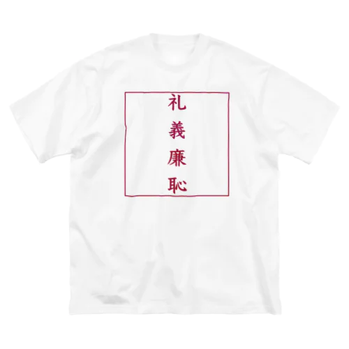 KG #001 (礼義廉恥) ビッグシルエットTシャツ