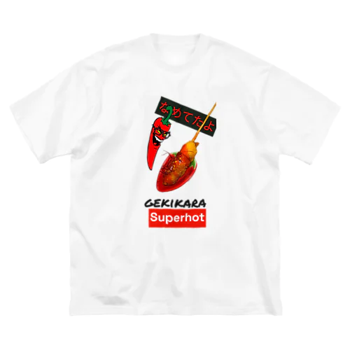 超激辛串カツ串揚げグッズgekikara ビッグシルエットTシャツ