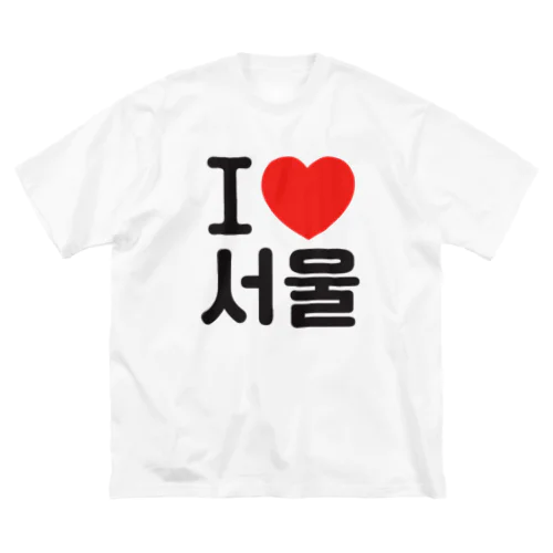 I LOVE 서울-I LOVE ソウル- ビッグシルエットTシャツ