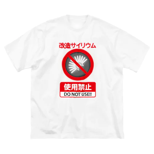 撲滅！光害オタク！ ビッグシルエットTシャツ