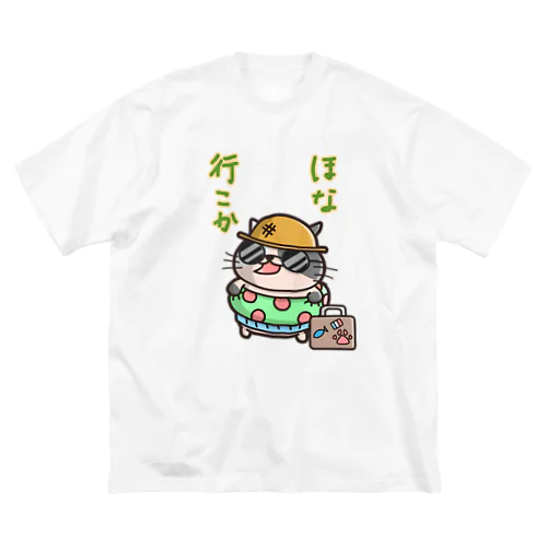 ほないこかにゃん ビッグシルエットTシャツ