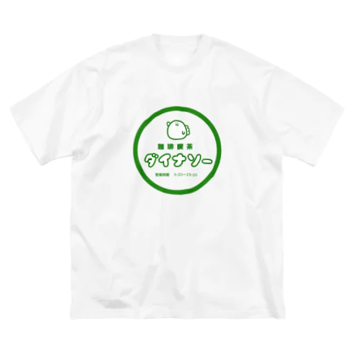 恐竜(喫茶店バージョン) Big T-Shirt