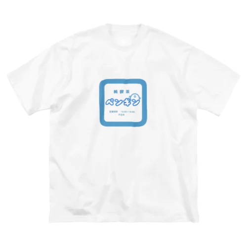 ペンギン(喫茶店バージョン) ビッグシルエットTシャツ