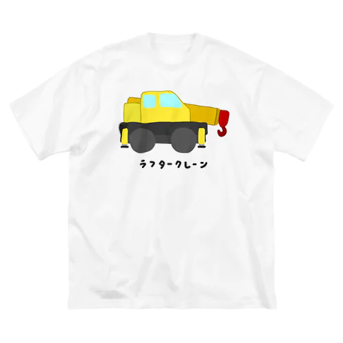 ラフタークレーン♪230307 ビッグシルエットTシャツ