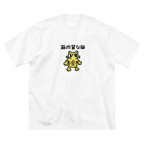 筋肉質な猫 Big T-Shirt