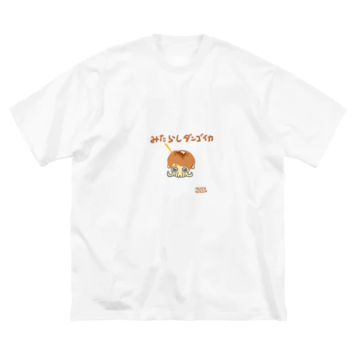 みたらしダンゴイカ Big T-Shirt