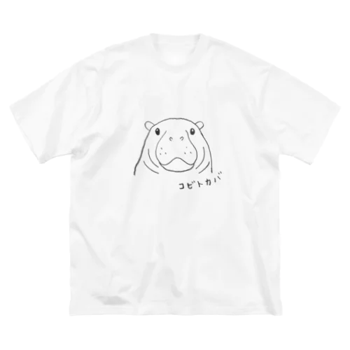 コビトカバの赤ちゃん ビッグシルエットTシャツ