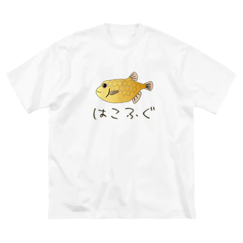 ハコフグさん ビッグシルエットTシャツ