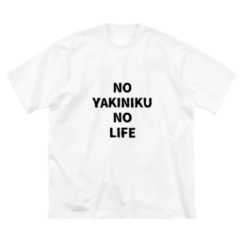 NO YAKINIKU NO LIFE ビッグシルエットTシャツ