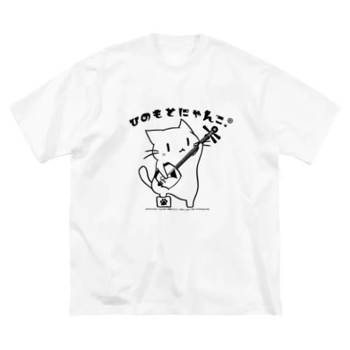 ひのもとにゃんこ®️ 三味線 モノクロver. 黒檀 ビッグシルエットTシャツ