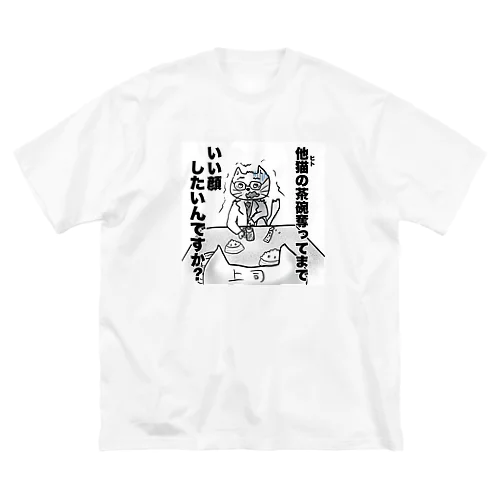 闘うネコリーマン　１T Big T-Shirt