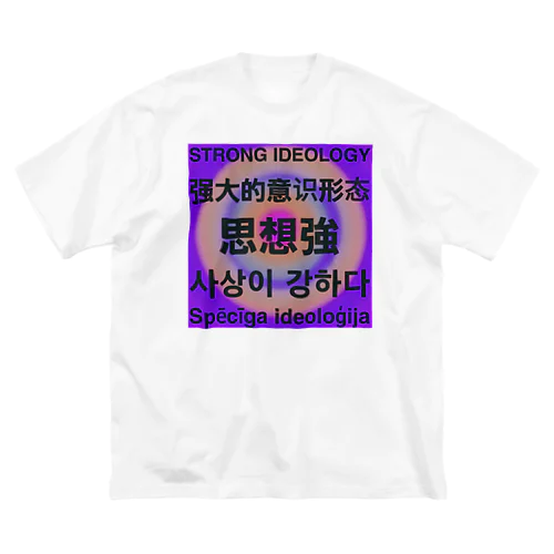 思想強 ビッグシルエットTシャツ