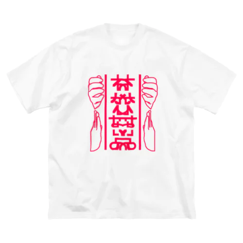 わかんないよ Big T-Shirt