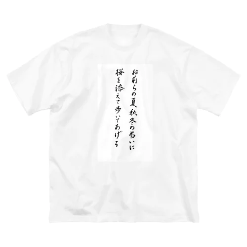 西田オススメ縦 ビッグシルエットTシャツ