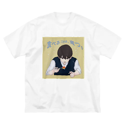 食べるコは、育つ。 Big T-Shirt