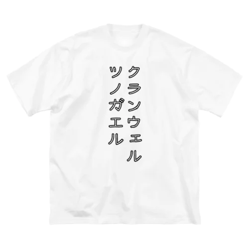 クランウェルツノガエル ビッグシルエットTシャツ