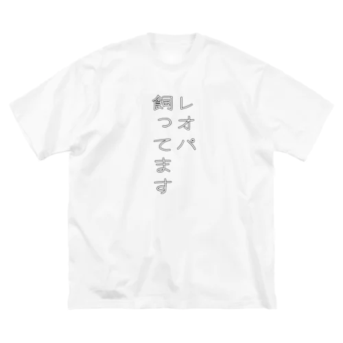 レオパ飼ってます Big T-Shirt