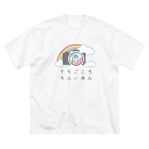 そらごころちふぃあんオリジナルグッズ Big T-Shirt