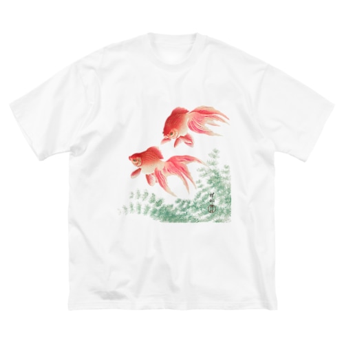 二匹の金魚　小原古邨作品編集　日本のアートTシャツ＆グッズ Big T-Shirt