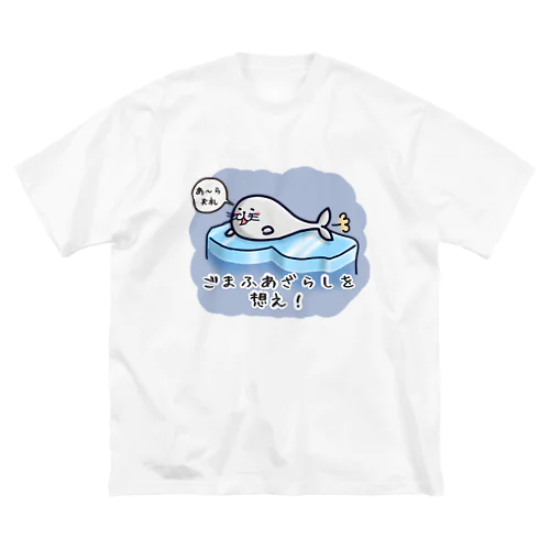 ごまふあざらにゃん Big T-Shirt