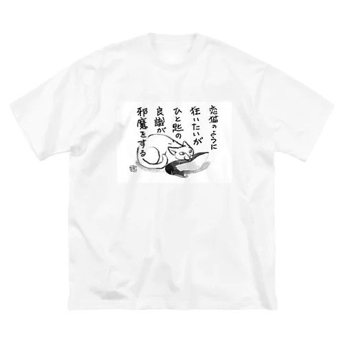 恋猫 ビッグシルエットTシャツ