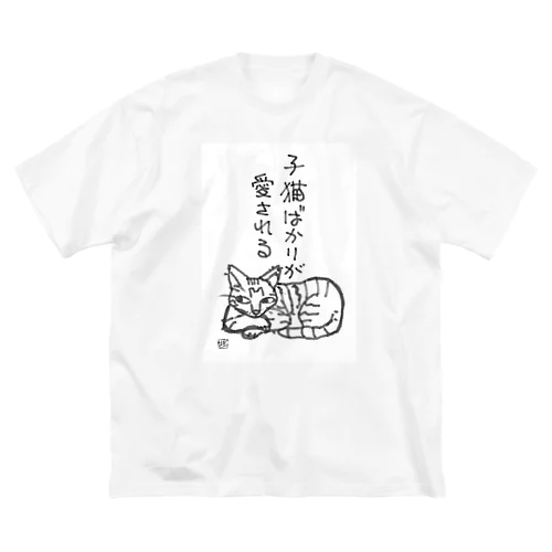 子猫ばかりが Big T-Shirt