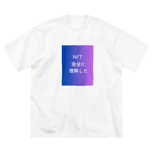 NFT完全に理解した Big T-Shirt