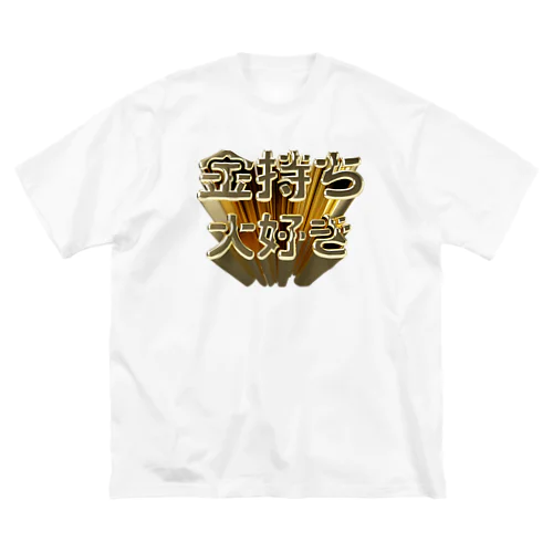 💰金持ち大好き🤑 ビッグシルエットTシャツ