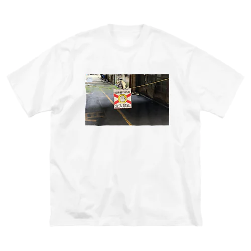 立ち入り禁止 Big T-Shirt