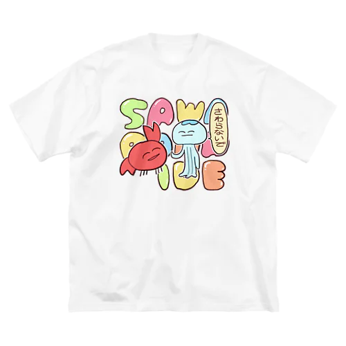 思いやりゆえ ビッグシルエットTシャツ