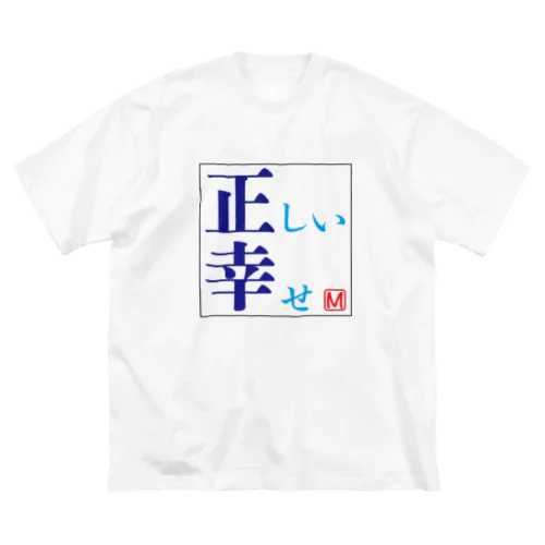 全国の正幸さんのためのTシャツ ビッグシルエットTシャツ