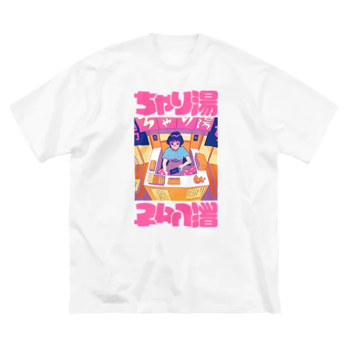 ちゃり湯 2 ビッグシルエットTシャツ