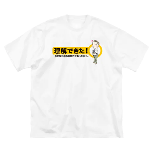 【現代社会：理解できた！】/ Vol019179_suzuri_text ビッグシルエットTシャツ