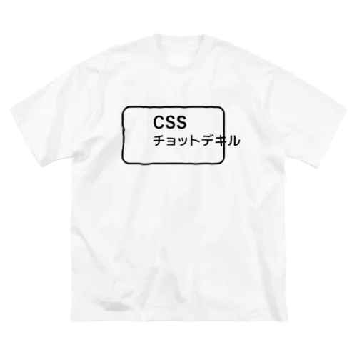 CSSチョットデキル ビッグシルエットTシャツ