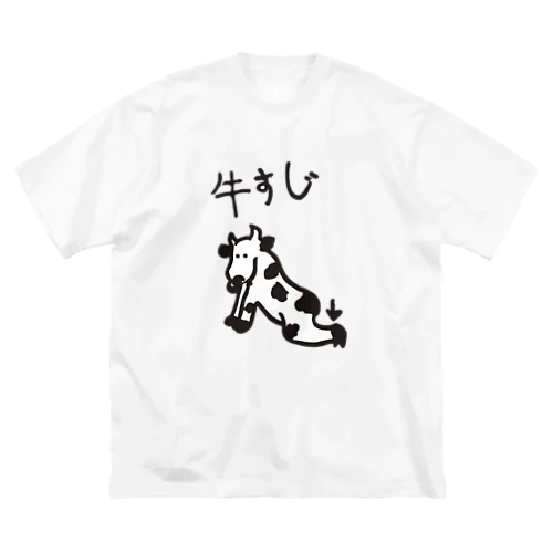 牛すじ ビッグシルエットTシャツ