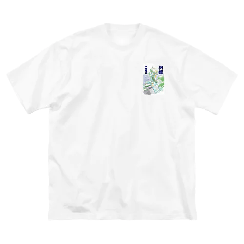 河童河姫　水難避け⛩️ Big T-Shirt