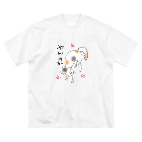 やんのか　三毛猫すぁん Big T-Shirt