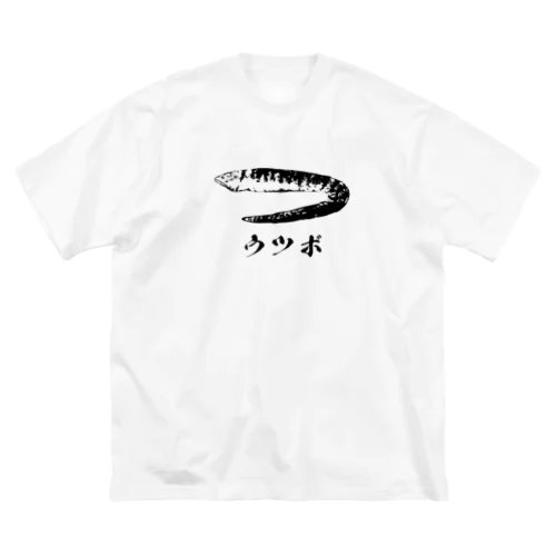 ザ・ウツボ Big T-Shirt