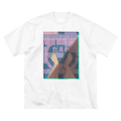 だまれ ビッグシルエットTシャツ