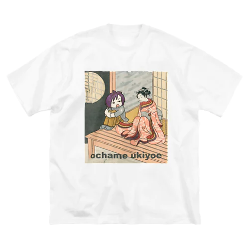 なんかあったん？　おちゃめ　浮世絵 ビッグシルエットTシャツ