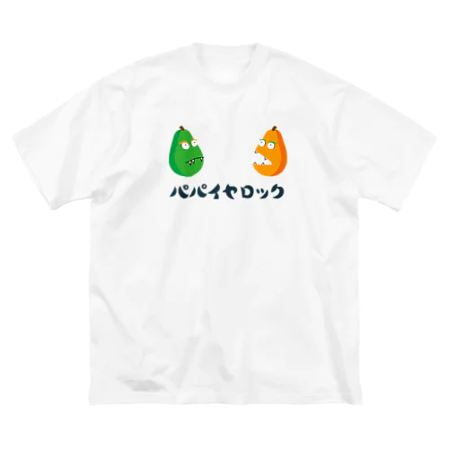 パパイヤロック ビッグシルエットTシャツ