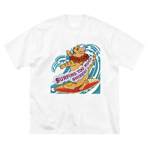 サーフィンし過ぎてふるえる！ Big T-Shirt