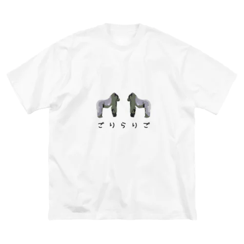 ごりらりご ビッグシルエットTシャツ