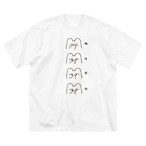 Watching you ビッグシルエットTシャツ