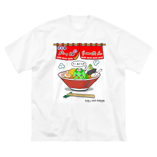 味自慢かっぱらーめん ビッグシルエットTシャツ