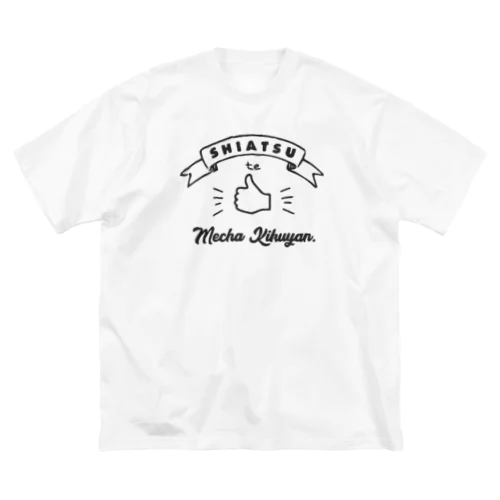 指圧ってめちゃ効くやん ビッグシルエットTシャツ