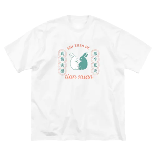 あの夏の知己 ビッグシルエットTシャツ